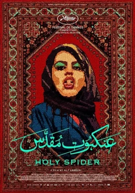 Holy Spider (2022) ฆาตกรรมเภณีเมืองศักดิ์สิทธิ์