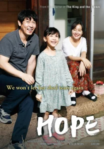 Hope (2013) จับมือกันไว้…หัวใจไม่สิ้นหวัง