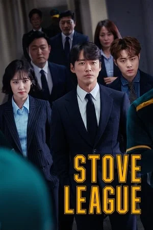 Hot Stove League (2019) ภารกิจเกมหวดพิชิตฝัน