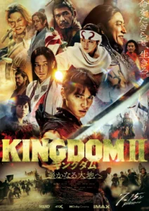 Kingdom 2 Harukanaru Daichi e (2022)
