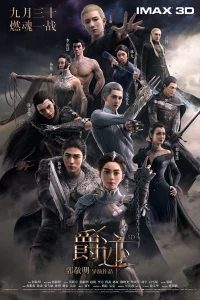 L.O.R.D Legend of Ravaging Dynasties 2 (2020) สงคราม 7 จอมเวทย์ ภาค 2