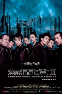 Infernal Affairs 2 (2003) สองคนสองคม 2 Infernal Affairs 2 (2003) สองคนสองคม 2