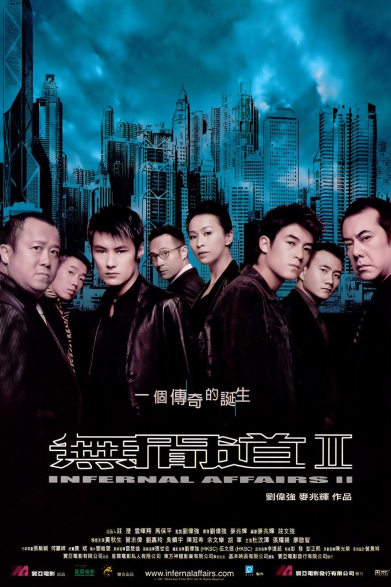 Infernal Affairs 2 (2003) สองคนสองคม 2