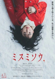 Misumisou (2018) ลำนำดอกโศก