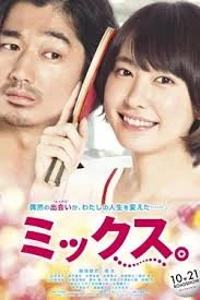 Mixed Doubles (2017) ตบกระจุย หัวใจกระจาย