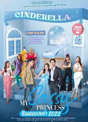 My Sassy Princess (2022) ซินเดอเรลล่า