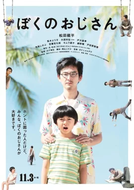 My Uncle (2016)