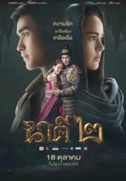 นาคี ๒