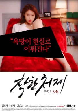 Nice Sister In Law (2015)