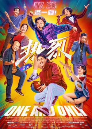 One and only (2023) สเต็ปกล้าท้าฝัน