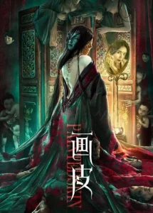 Painted Skin (2022) ตำนานรักปีศาจสาว