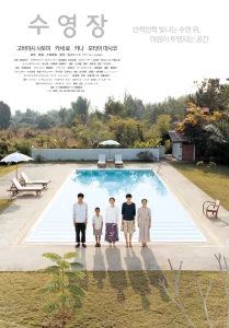Pool (2009)