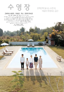 Pool (2009)