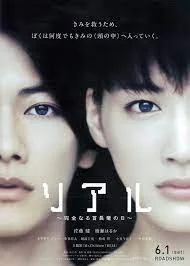 REAL (2013)