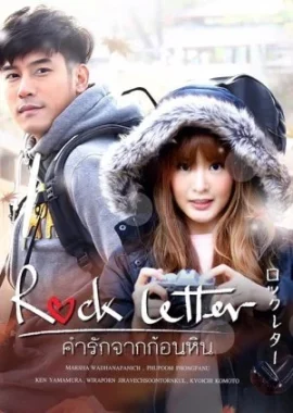 Rock Letter