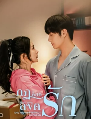 She and Her Perfect Husband (2022) กฎล็อกลิขิตรัก