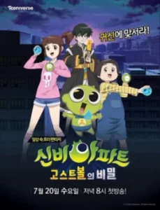 ชินบิ หอพักอลเวง เดอะมูฟวี่ โทเกบีเวหา ปะทะ ยอร์มุนกันต์