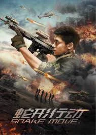 Snake Move (2020) หน่วยอสรพิษ ล่าสุดชายแดน