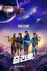 Space Sweepers (2021) ชนชั้นขยะปฏิวัติจักรวาล