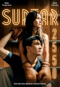 Suptar 2550 (2022) ซุปตาร์ 2550