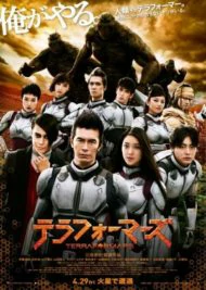 TERRA FORMARS : The Movie (2016)