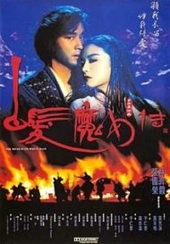 The Bride with White Hair (1993) นางพญาผมขาว 1