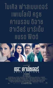 The Counselor (2013) ยุติธรรม อำมหิต