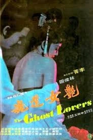 The Ghost Lovers (1974) – Yan nu huan hun หนังผีฮ่องกงโบราณ