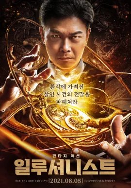 The Great Illusionist (2020)