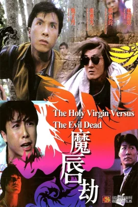 The Holy Virgin Versus the Evil Dead ผีปอบมารจันทรา