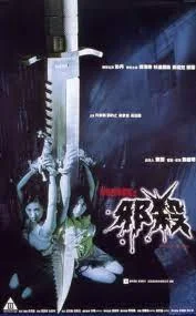 The Imp (1996)