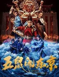 The Invincible Constable (2022) ห้าหนูคะนองกรุง