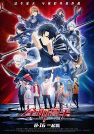 The Kings Avatar For The Glory (2019) เทพยุทธ์เซียนกลอรี่