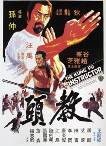 The Kung Fu Instructor (1979) ฤทธิ์แค้นเจ้ากระบองทอง