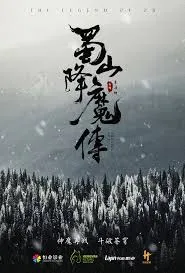 The Legend Of Zu (2018) ตำนานสงครามล้างพิภพ The Legend Of Zu (2018) ตำนานสงครามล้างพิภพ