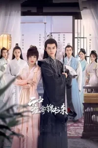 The Letter From the Cloud (2022) กลรักลิขิตเมฆา