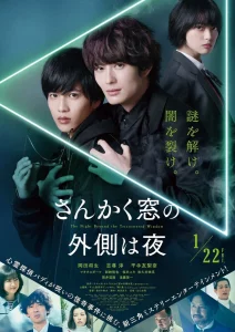 The Night Beyond The Tricornered Window (2021) คู่หูสามเหลี่ยมล่าปีศาจ