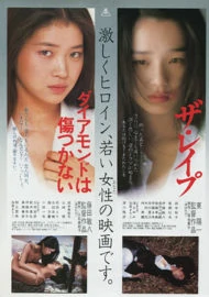 The Rape (1982)