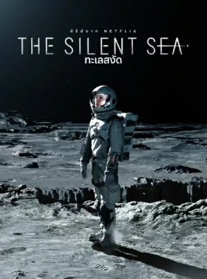The Silent Sea (2021) ทะเลEP.1-8