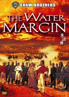 The Water Margin (1972) ผู้ยิ่งใหญ่แห่งเขาเหลียงซาน ภาค 1