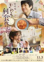 What Did You Eat Yesterday (2021)