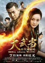 Wu Dang (2012) 7 อภินิหาร สะท้านบู๊ตึ๊ง