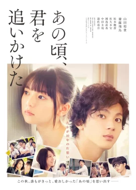 You are the Apple of My Eye (2018) เธอคือแก้วตาดวงใจของฉัน
