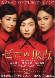 Zero Focus (2009)