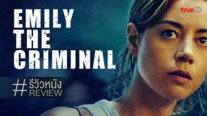 Emily the Criminal