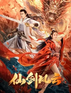 ดูหนัง ออนไลน์ The Whirlwind of Sword and Fairy เต็มเรื่อง 