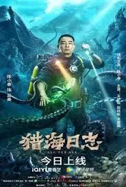 SEE THE SEA (2022) ปริศนาทะเลลึก