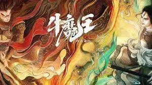 ดูหนัง ออนไลน์ Bull Demon King Rise Again เต็มเรื่อง