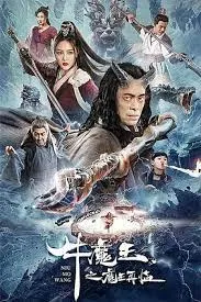 ดูหนัง ออนไลน์ Bull Demon King Rise Again เต็มเรื่อง
