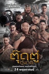 Toot Too Ku Chart (2018) ตุ๊ดตู่กู้ชาติ